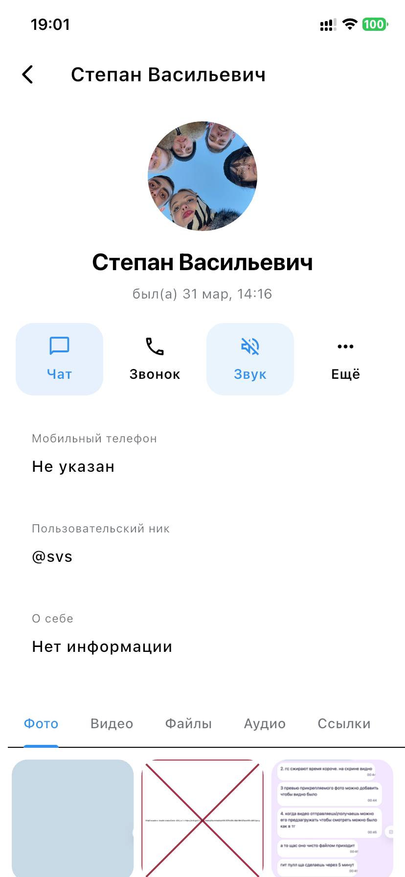 Профиль и звонки